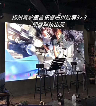 拼接屏-揚(yáng)州青爐里音樂餐吧